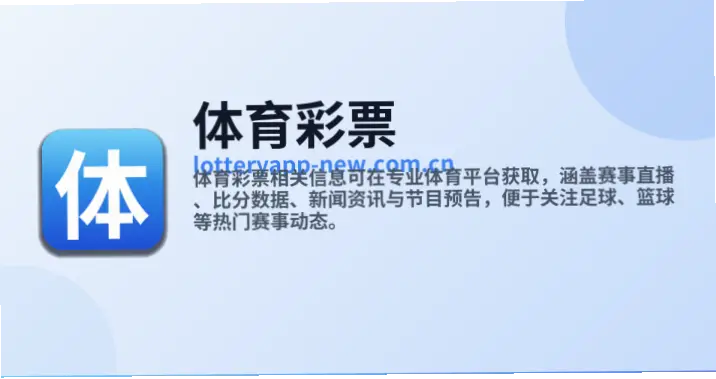 体育彩票直播即时结果可信吗？
