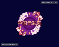 竞彩网