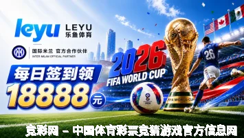 竞彩网